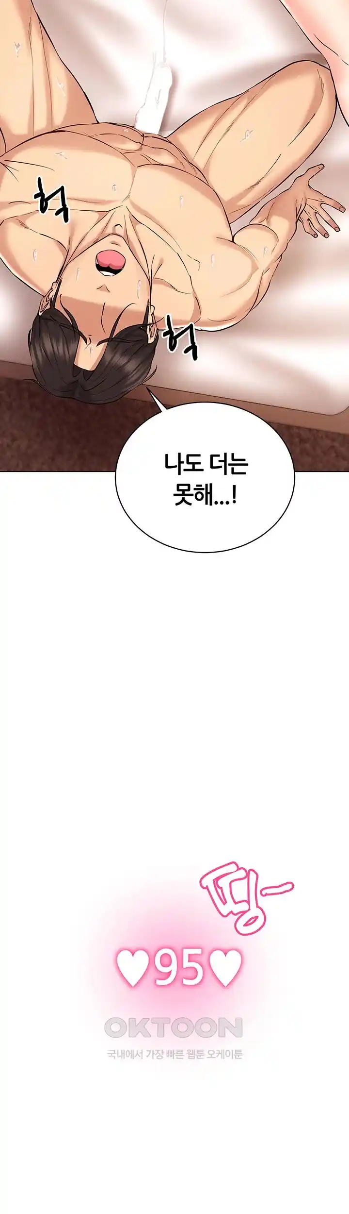 Using Eroge Abilities In Real Life Raw Chapter 12 Page 30