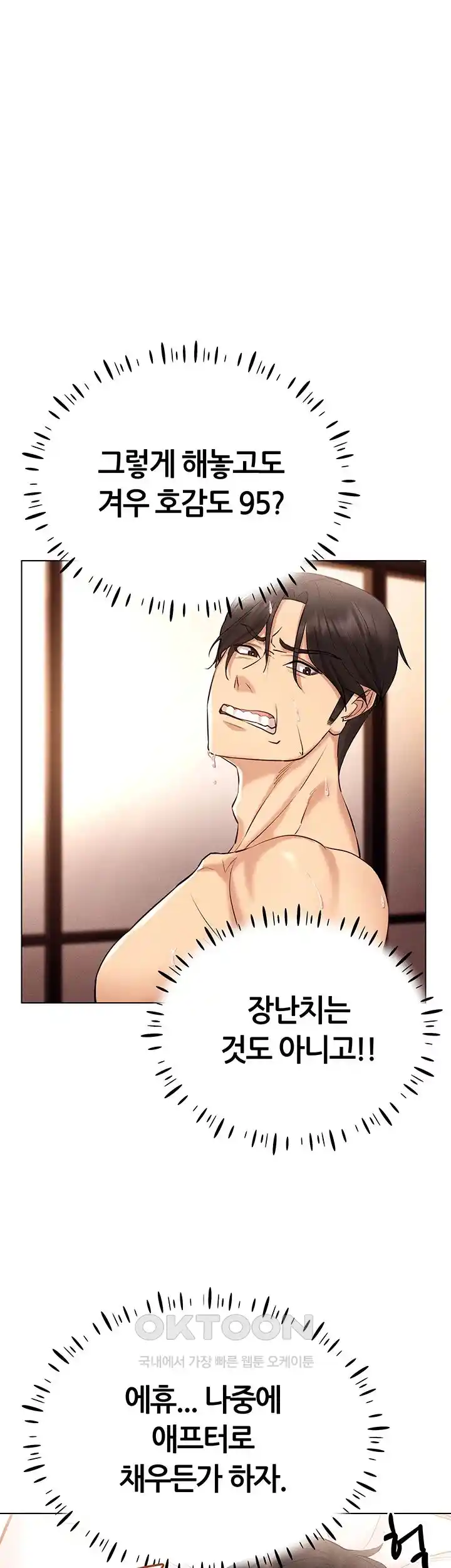 Using Eroge Abilities In Real Life Raw Chapter 12 Page 31