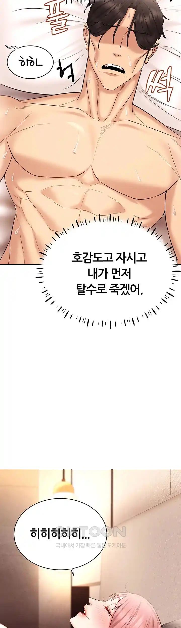Using Eroge Abilities In Real Life Raw Chapter 12 Page 32