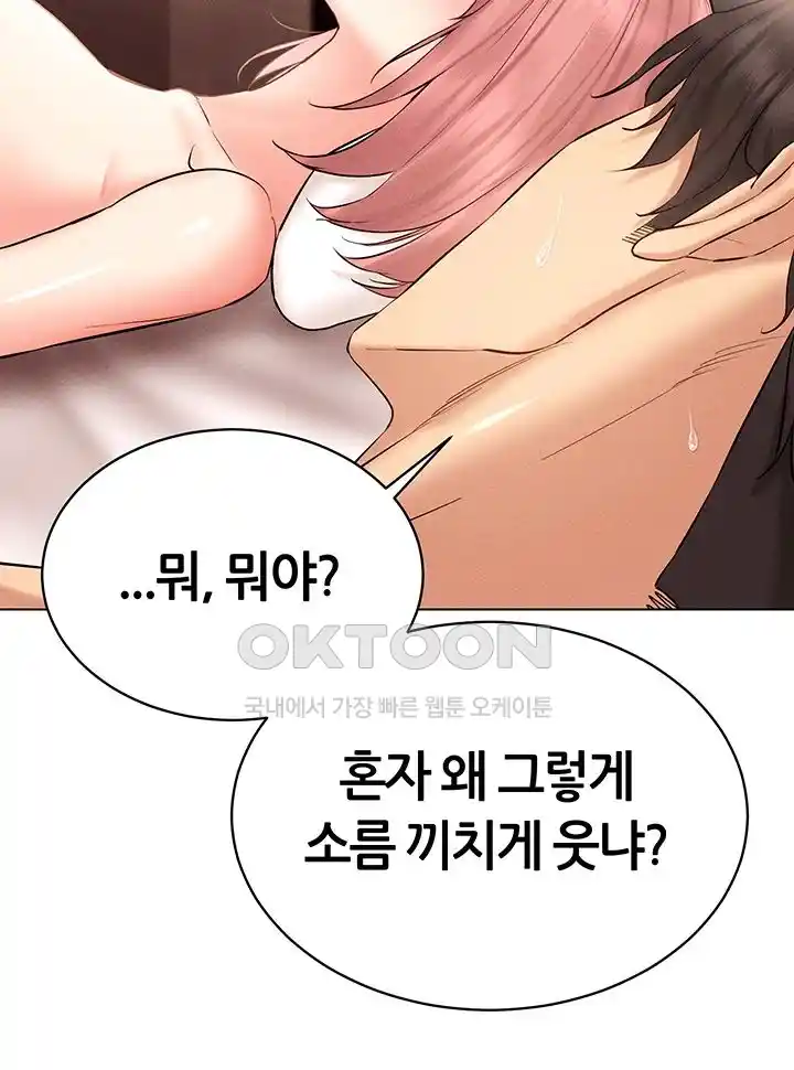 Using Eroge Abilities In Real Life Raw Chapter 12 Page 33