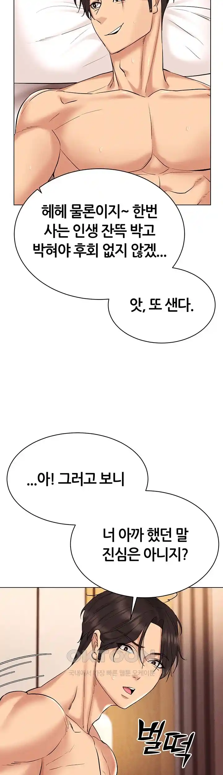Using Eroge Abilities In Real Life Raw Chapter 12 Page 35
