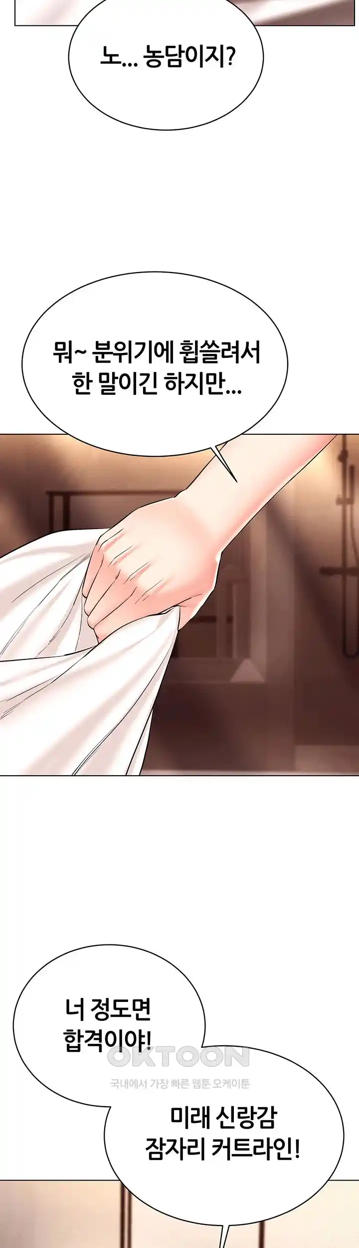 Using Eroge Abilities In Real Life Raw Chapter 12 Page 38