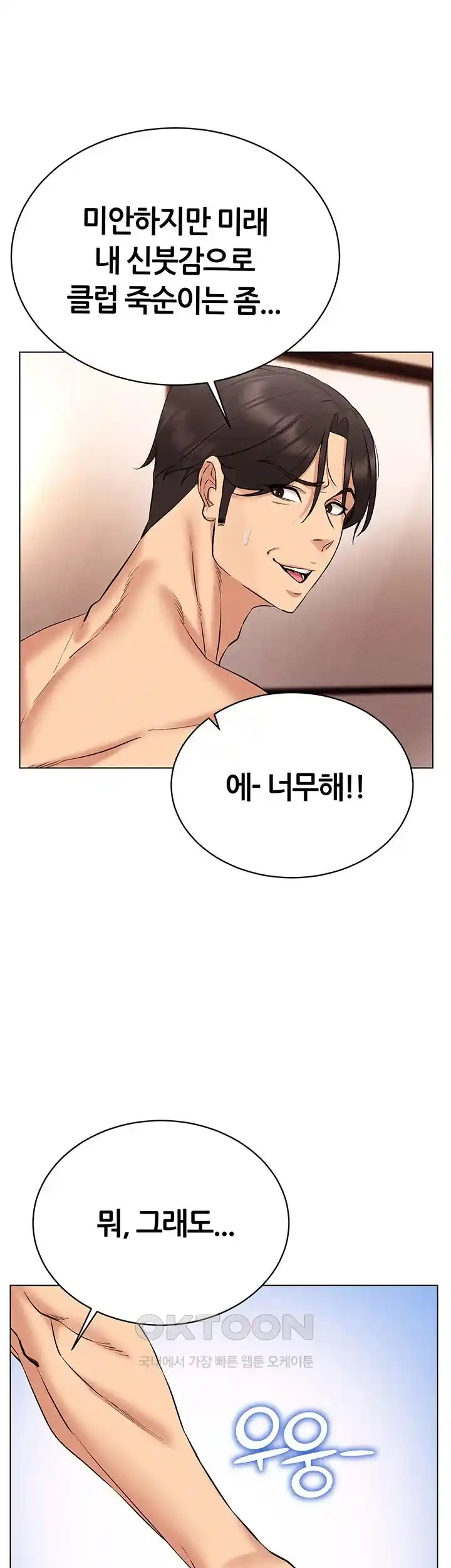 Using Eroge Abilities In Real Life Raw Chapter 12 Page 40