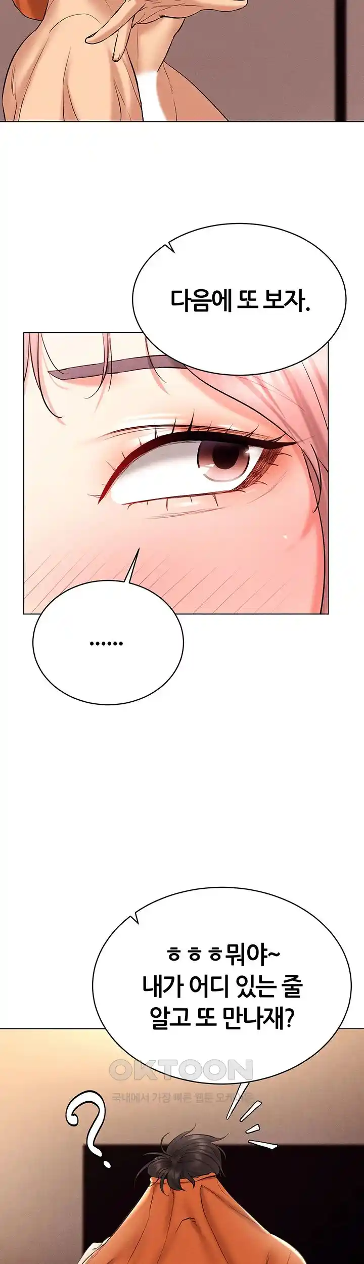 Using Eroge Abilities In Real Life Raw Chapter 12 Page 43