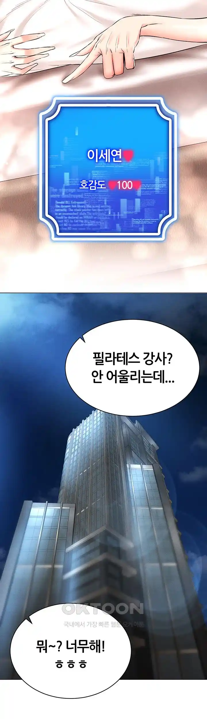 Using Eroge Abilities In Real Life Raw Chapter 12 Page 47