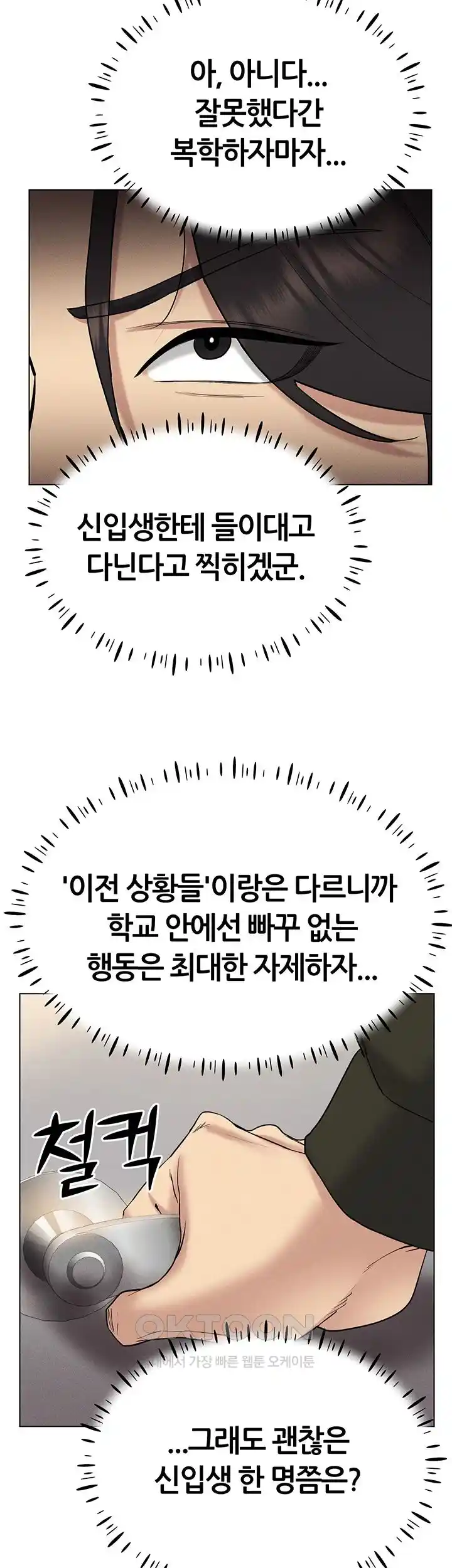 Using Eroge Abilities In Real Life Raw Chapter 12 Page 54