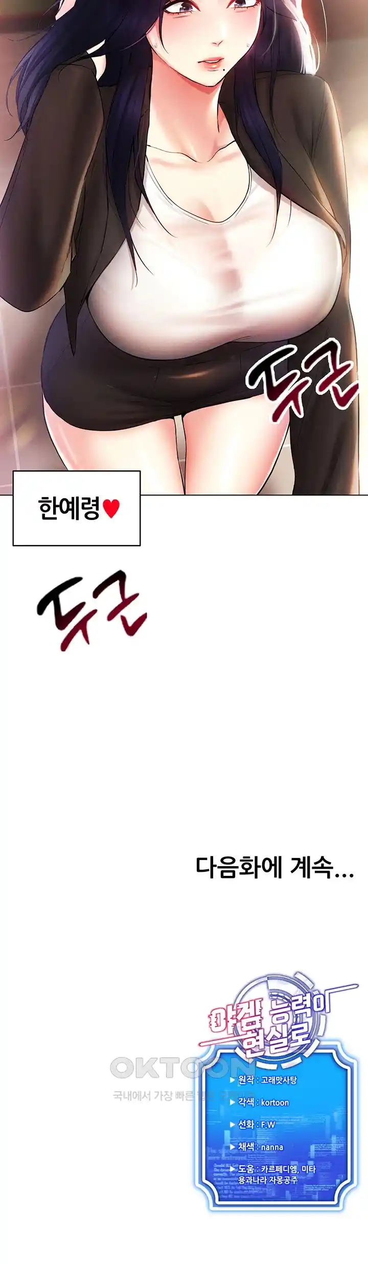 Using Eroge Abilities In Real Life Raw Chapter 12 Page 59