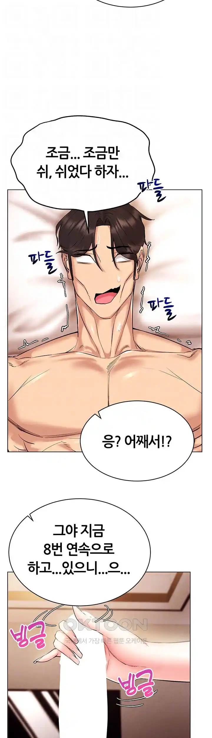 Using Eroge Abilities In Real Life Raw Chapter 12 Page 6