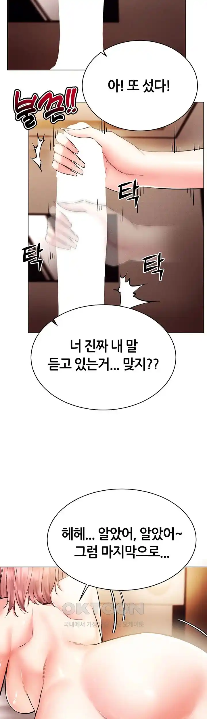 Using Eroge Abilities In Real Life Raw Chapter 12 Page 7