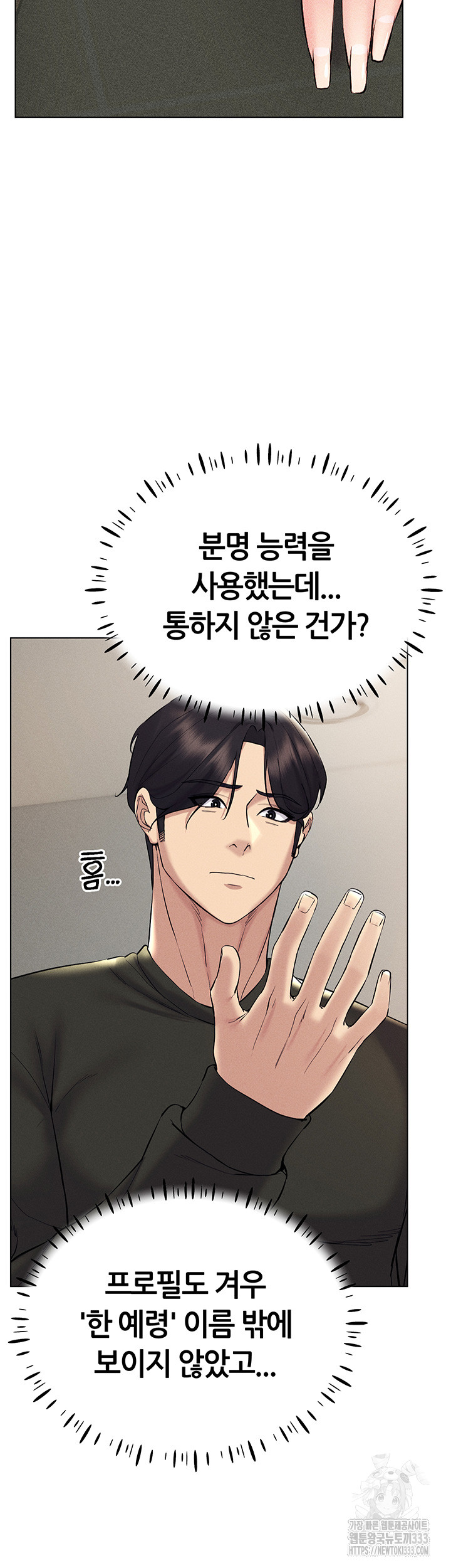 Using Eroge Abilities In Real Life Raw Chapter 13 Page 15