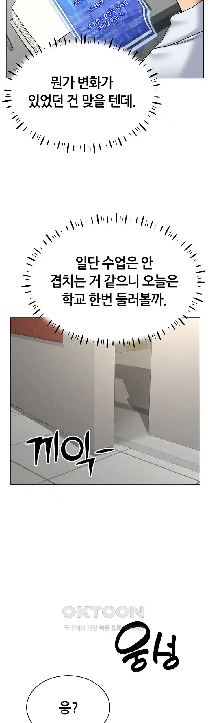 Using Eroge Abilities In Real Life Raw Chapter 14 Page 12