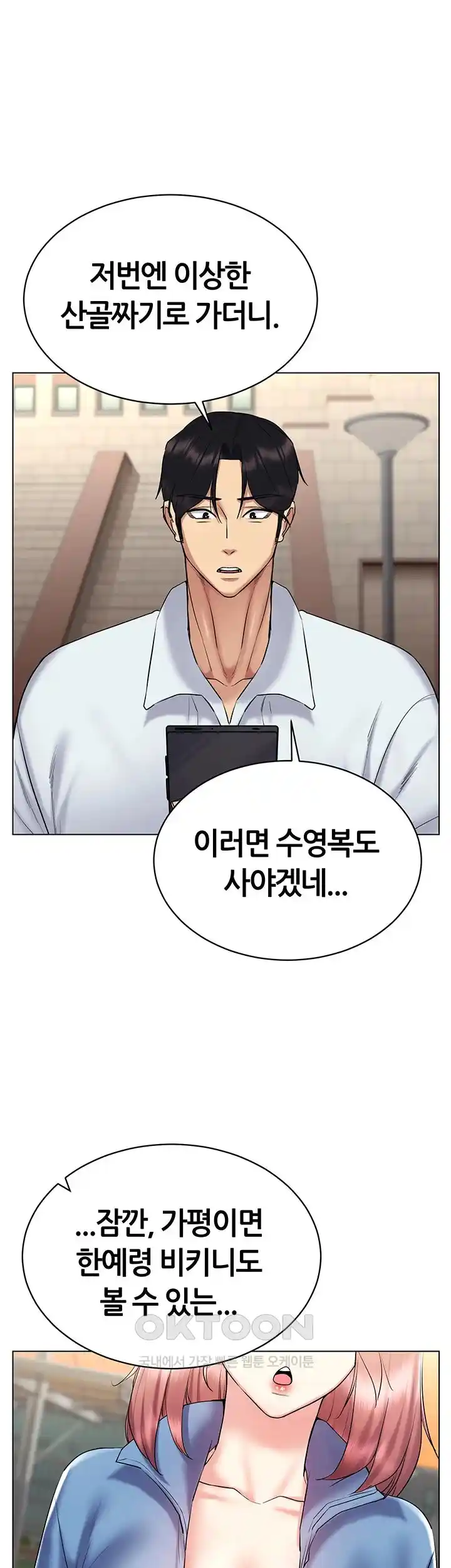 Using Eroge Abilities In Real Life Raw Chapter 14 Page 41