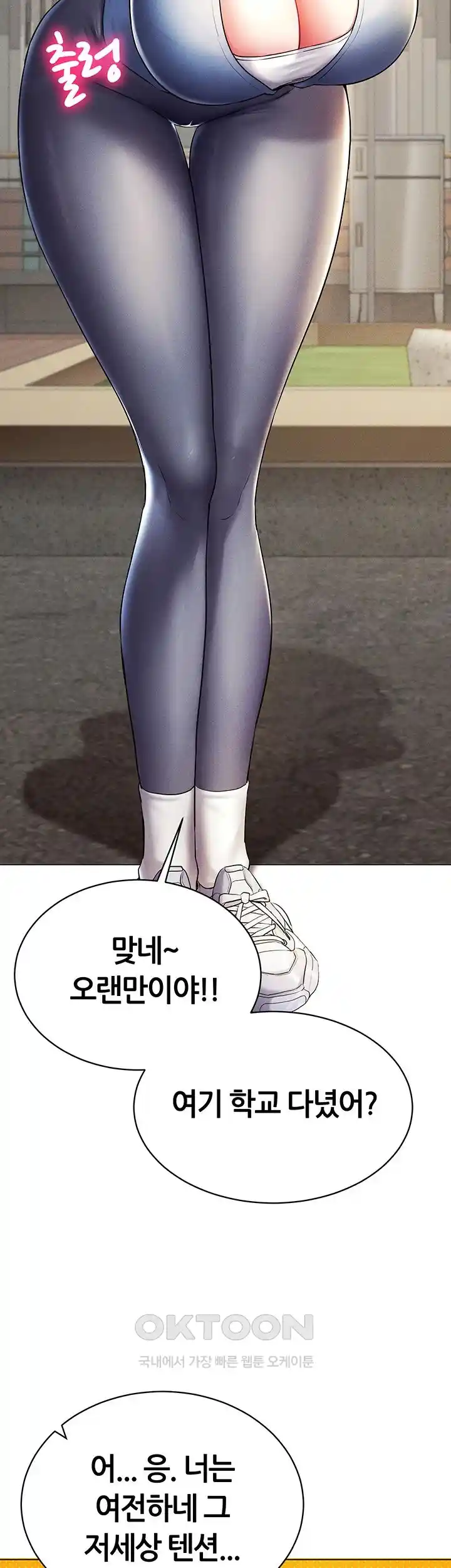 Using Eroge Abilities In Real Life Raw Chapter 14 Page 43