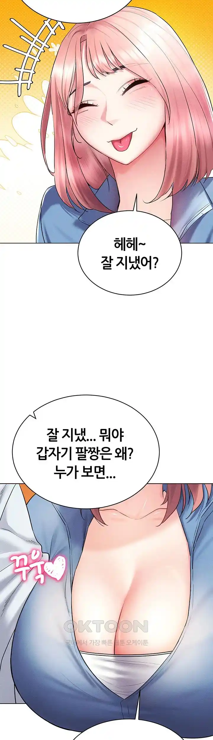 Using Eroge Abilities In Real Life Raw Chapter 14 Page 44