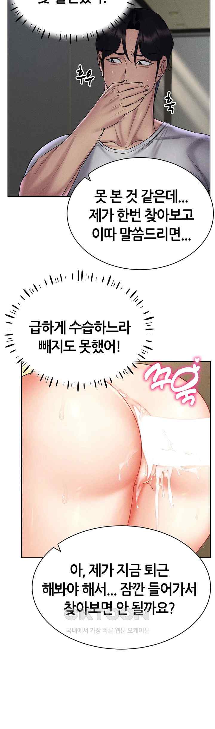 Using Eroge Abilities In Real Life Raw Chapter 16 Page 10