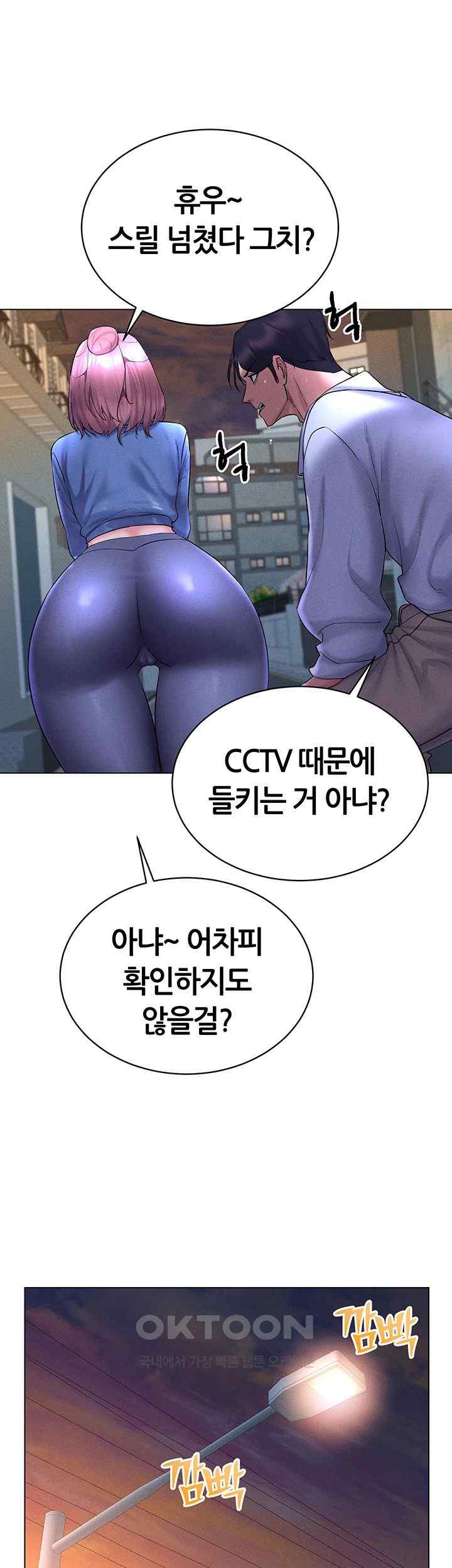 Using Eroge Abilities In Real Life Raw Chapter 17 Page 11
