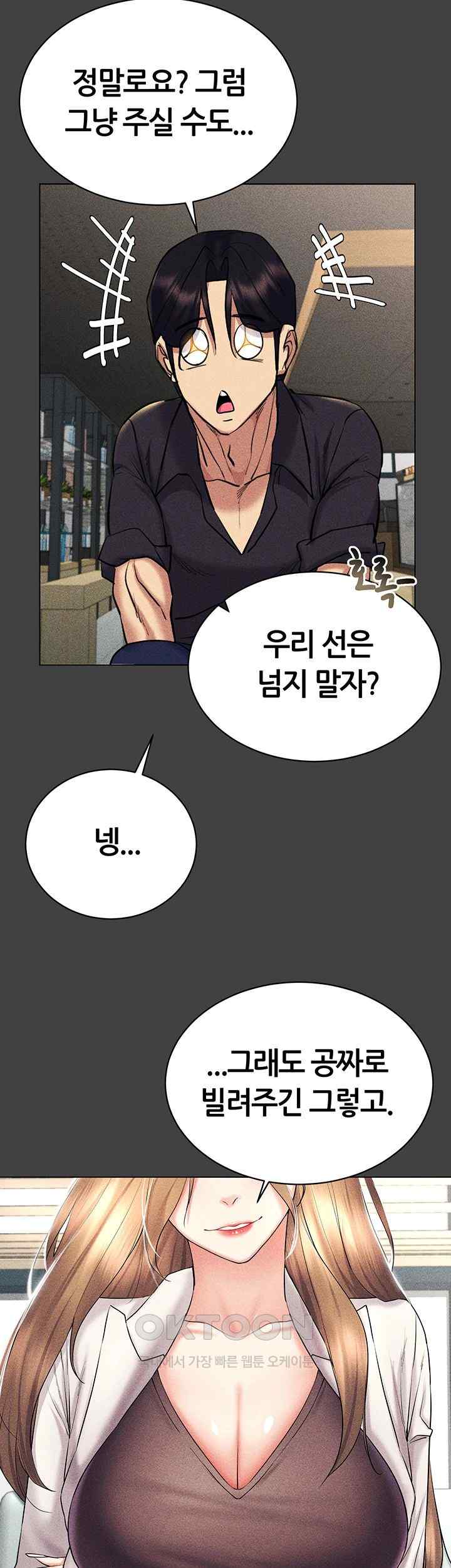 Using Eroge Abilities In Real Life Raw Chapter 17 Page 23