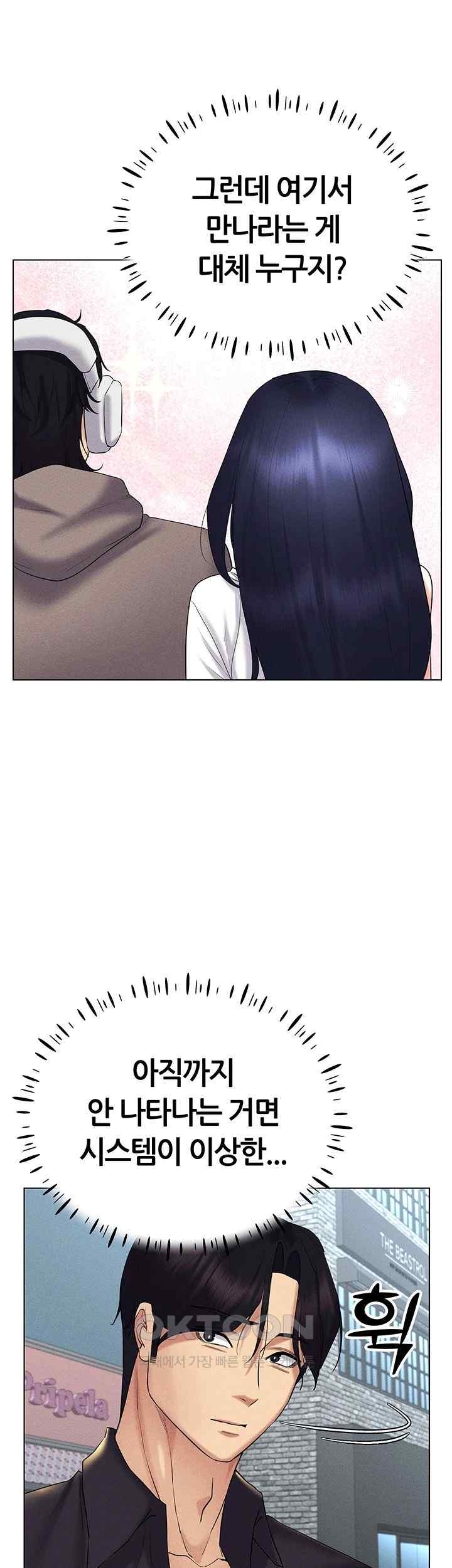 Using Eroge Abilities In Real Life Raw Chapter 17 Page 26