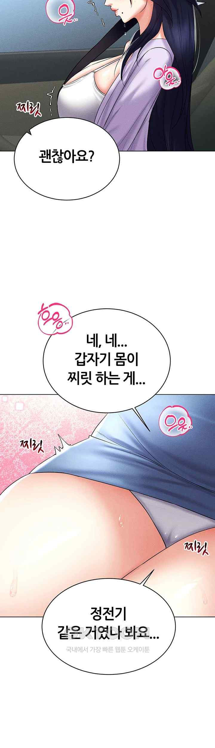 Using Eroge Abilities In Real Life Raw Chapter 17 Page 38