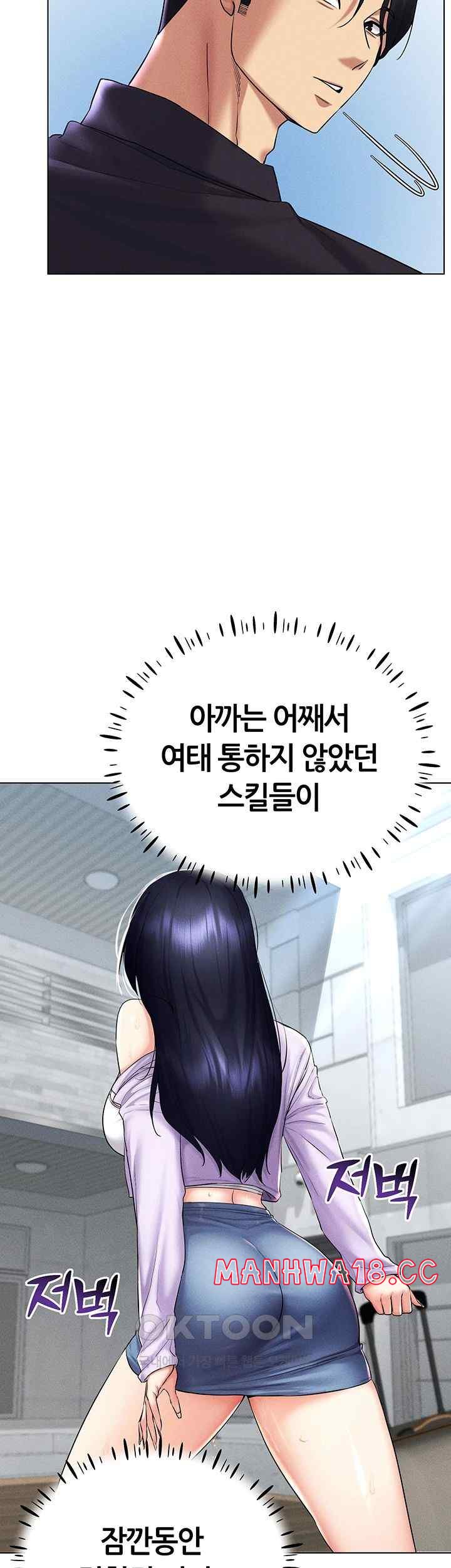 Using Eroge Abilities In Real Life Raw Chapter 17 Page 45