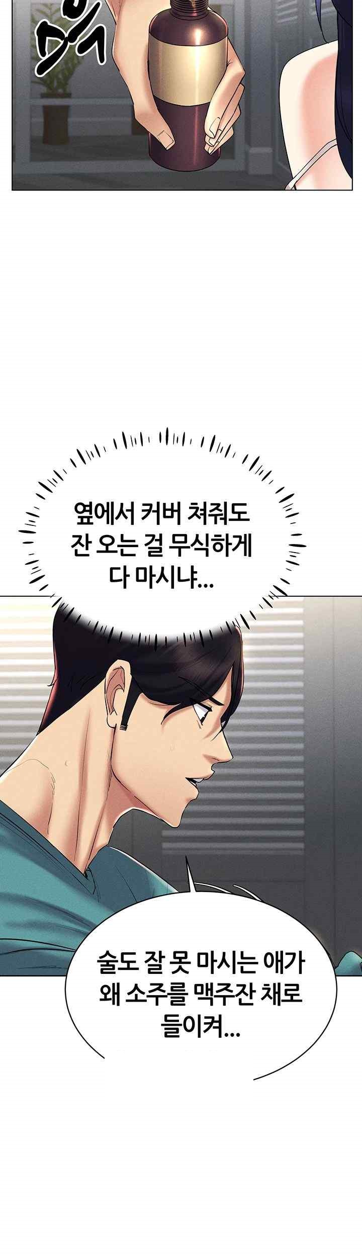 Using Eroge Abilities In Real Life Raw Chapter 18 Page 32