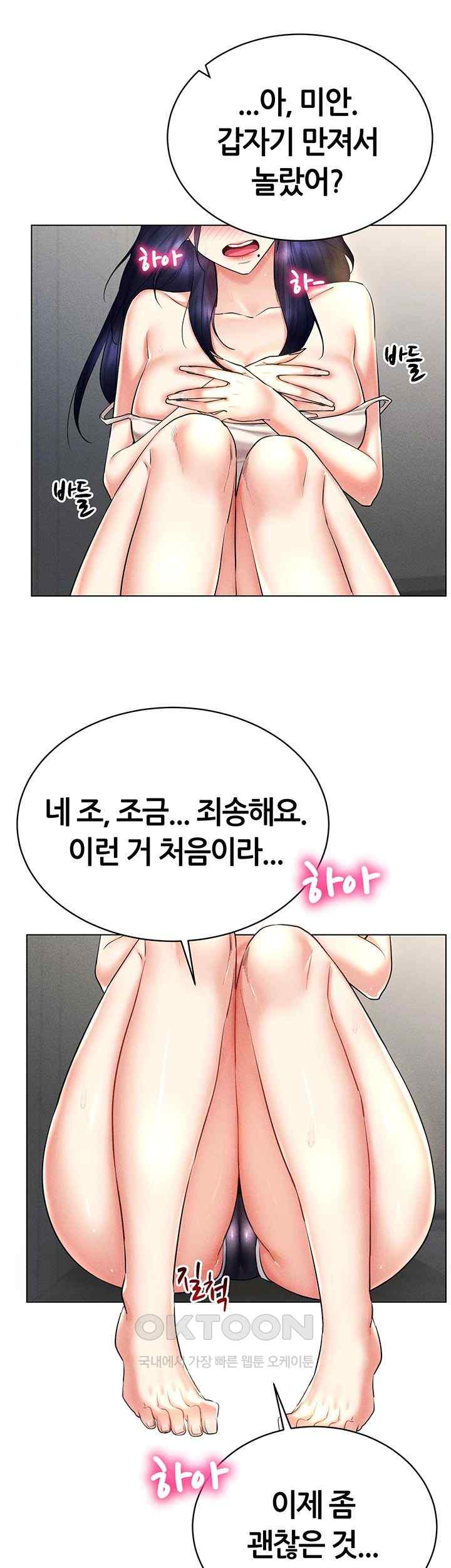Using Eroge Abilities In Real Life Raw Chapter 18 Page 51