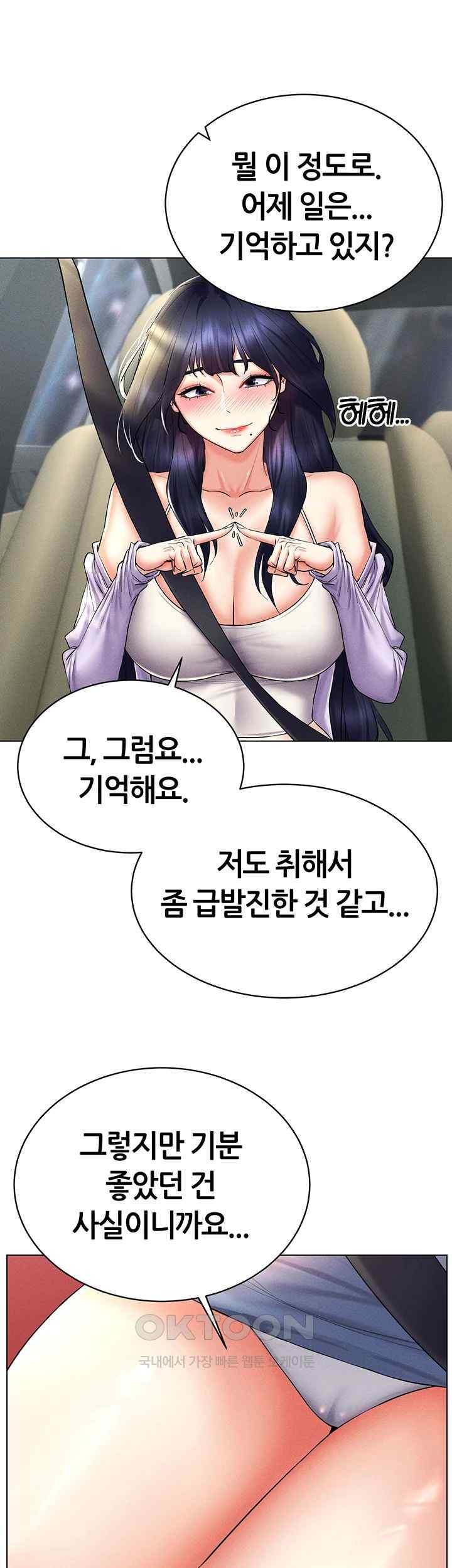 Using Eroge Abilities In Real Life Raw Chapter 20 Page 45