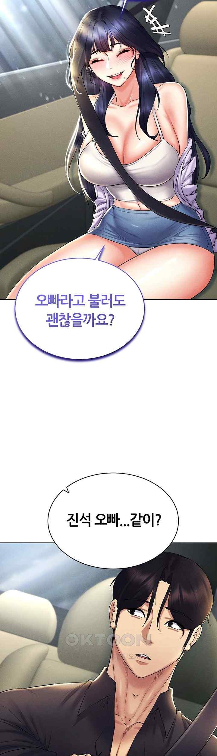 Using Eroge Abilities In Real Life Raw Chapter 20 Page 47
