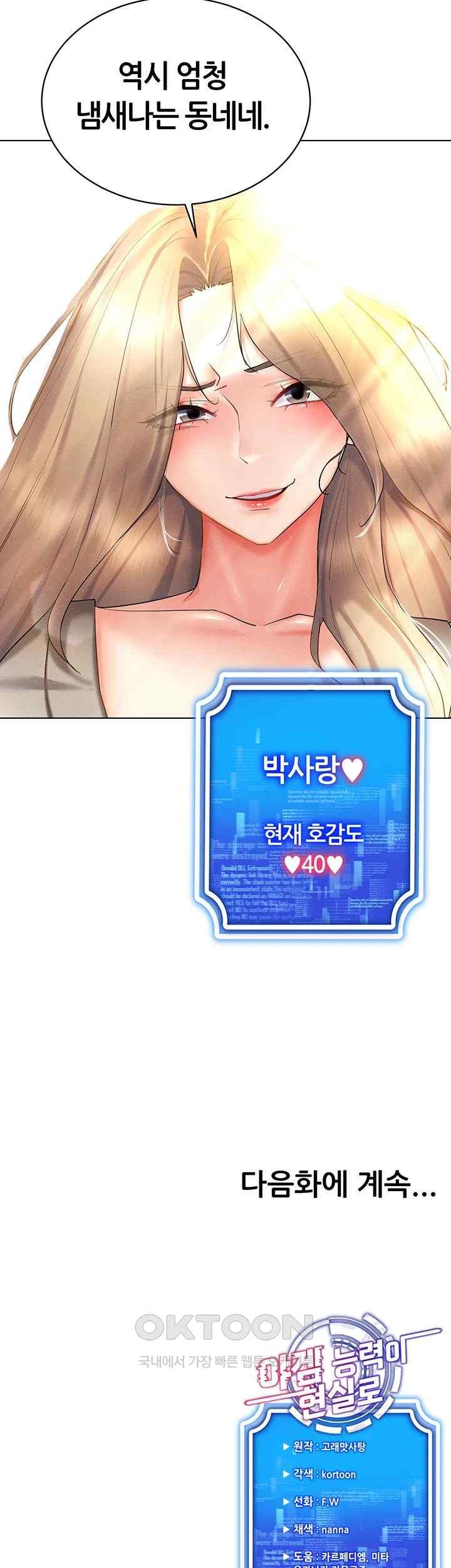 Using Eroge Abilities In Real Life Raw Chapter 20 Page 55