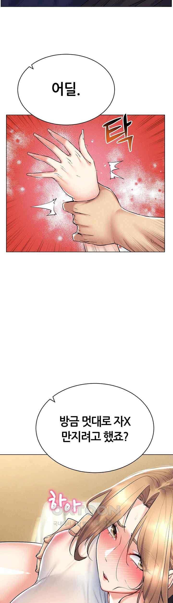 Using Eroge Abilities In Real Life Raw Chapter 21 Page 33