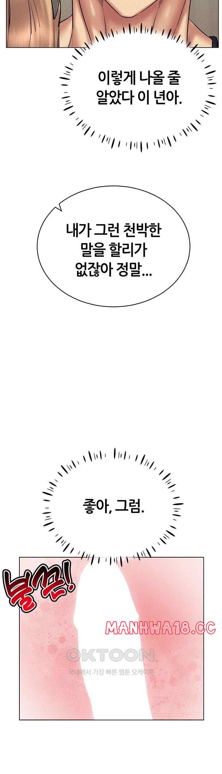 Using Eroge Abilities In Real Life Raw Chapter 21 Page 43
