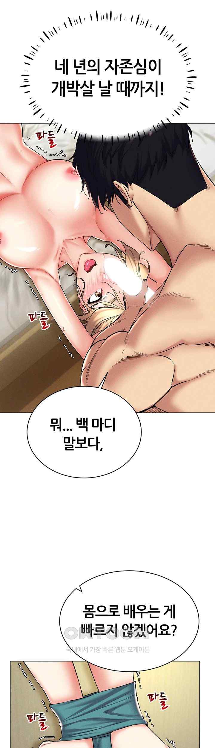 Using Eroge Abilities In Real Life Raw Chapter 21 Page 47