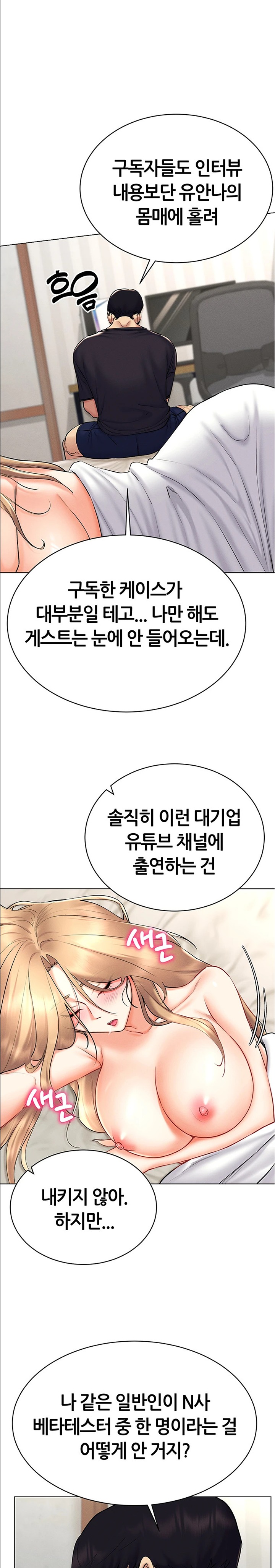 Using Eroge Abilities In Real Life Raw Chapter 24 Page 11