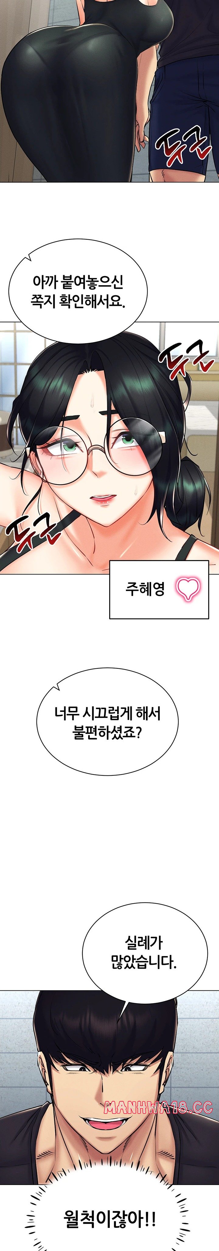Using Eroge Abilities In Real Life Raw Chapter 24 Page 17