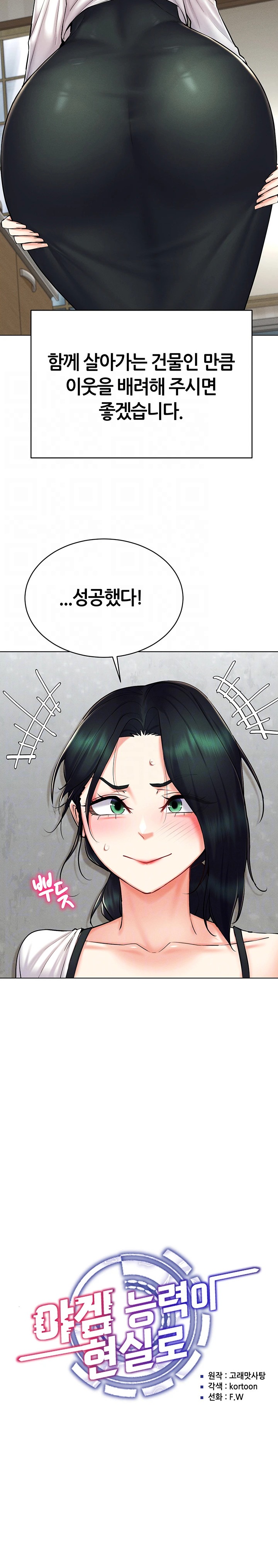 Using Eroge Abilities In Real Life Raw Chapter 24 Page 7