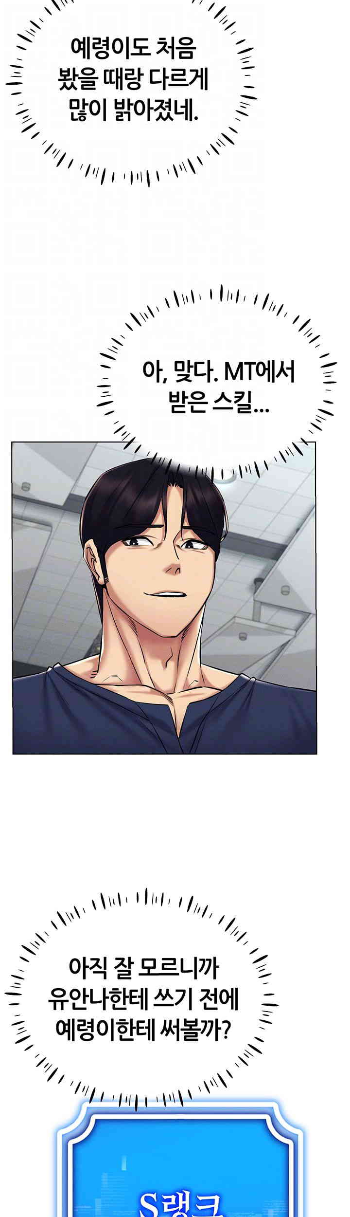 Using Eroge Abilities In Real Life Raw Chapter 25 Page 12