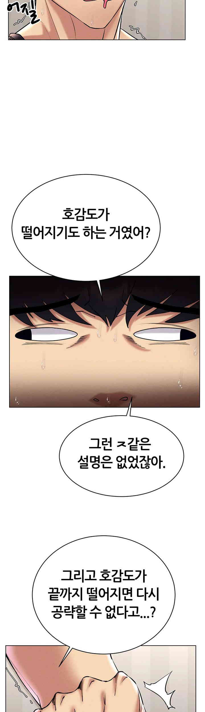 Using Eroge Abilities In Real Life Raw Chapter 26 Page 13