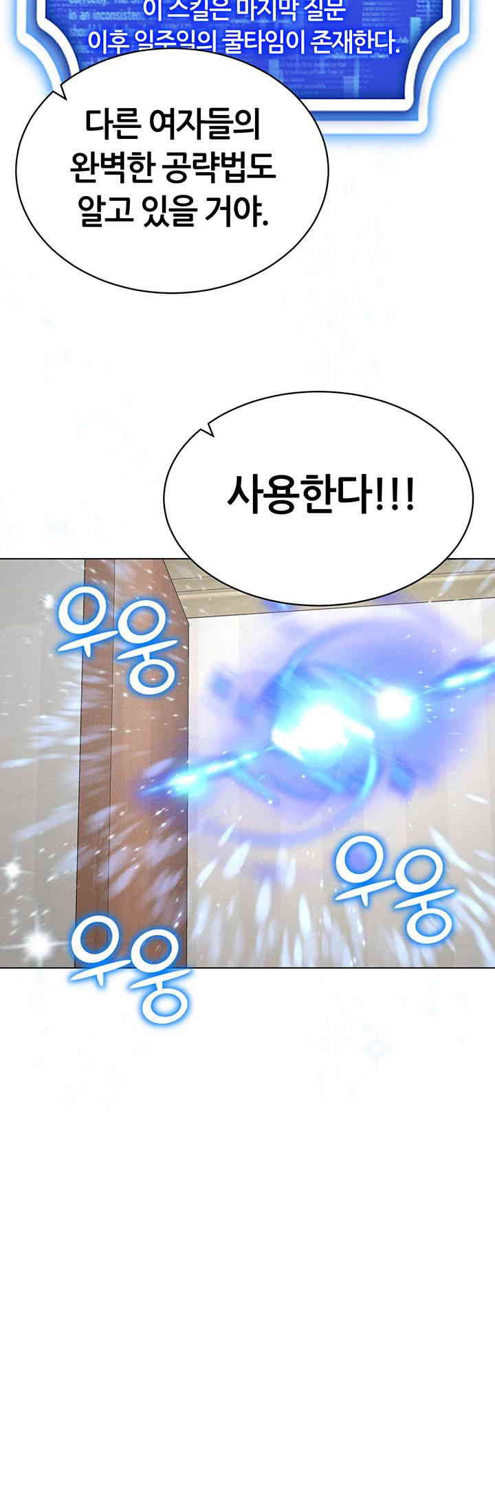 Using Eroge Abilities In Real Life Raw Chapter 26 Page 16