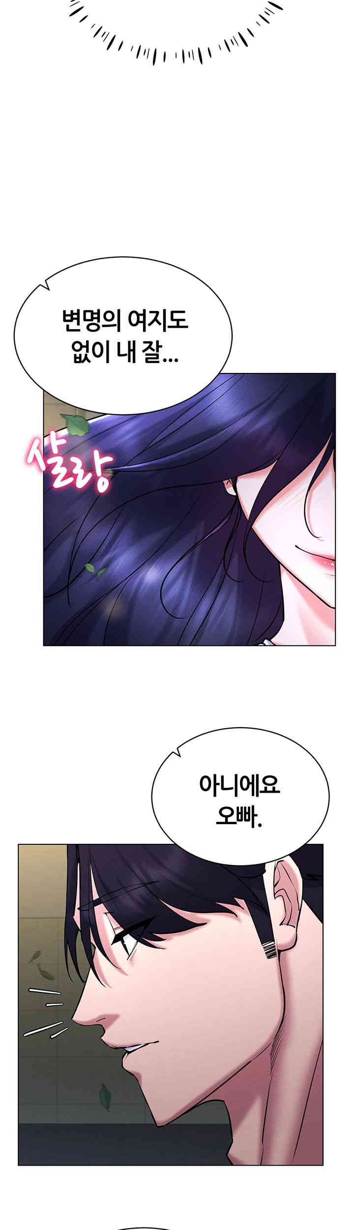 Using Eroge Abilities In Real Life Raw Chapter 26 Page 52