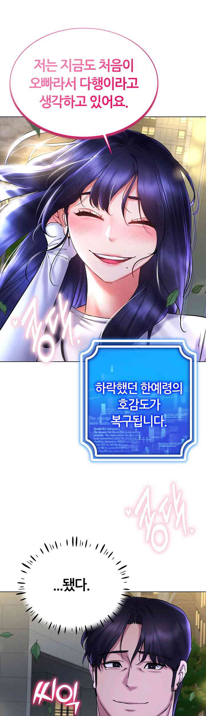 Using Eroge Abilities In Real Life Raw Chapter 26 Page 56