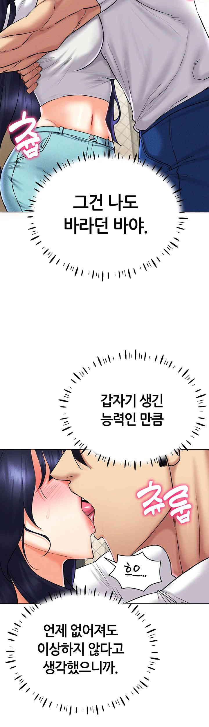 Using Eroge Abilities In Real Life Raw Chapter 27 Page 19