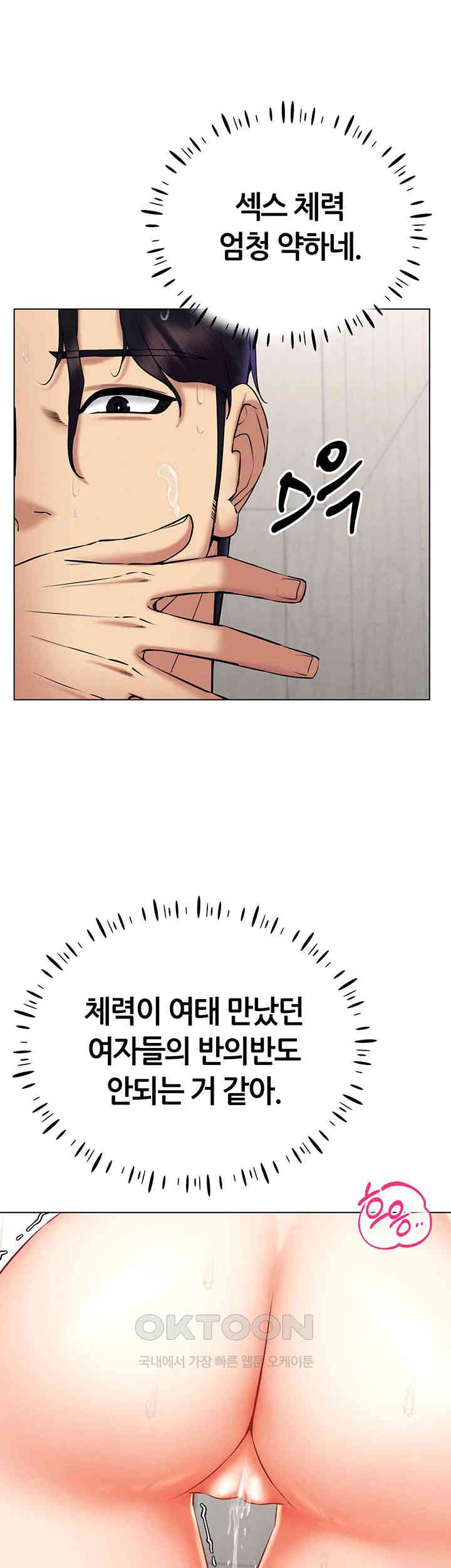 Using Eroge Abilities In Real Life Raw Chapter 28 Page 46