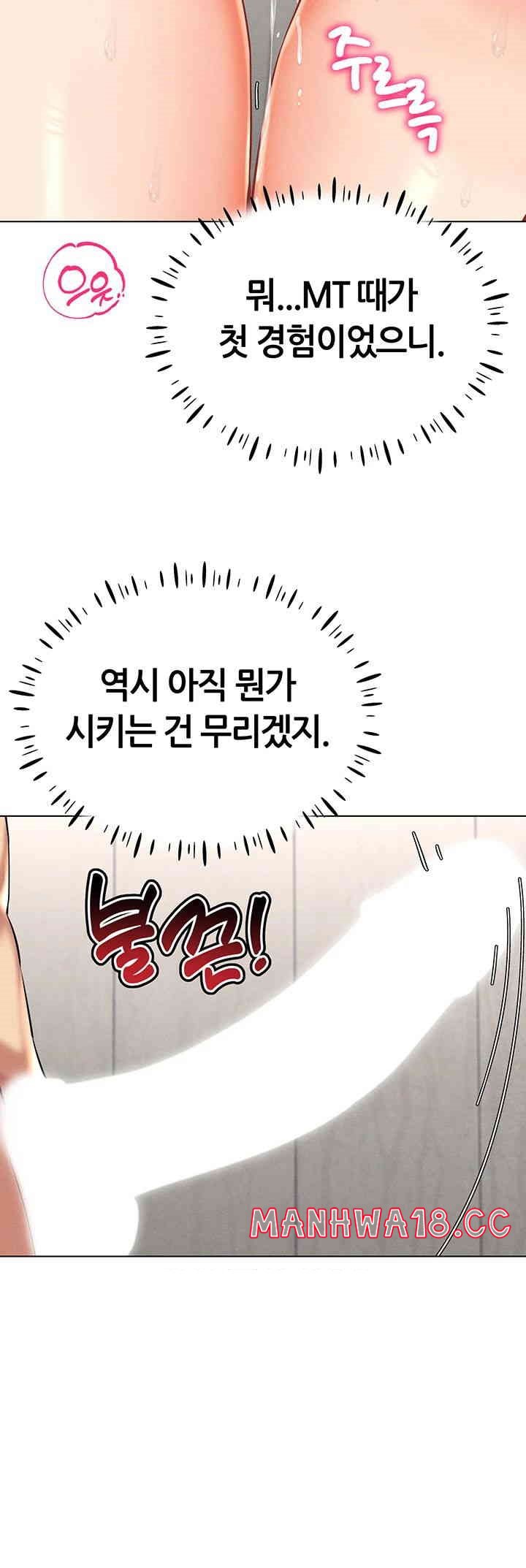 Using Eroge Abilities In Real Life Raw Chapter 28 Page 47