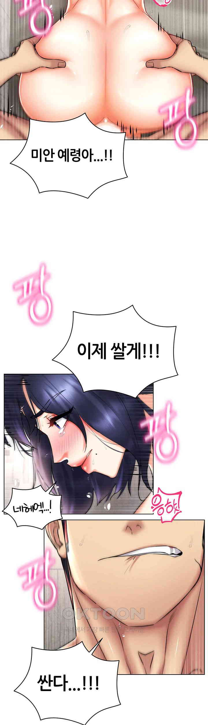 Using Eroge Abilities In Real Life Raw Chapter 29 Page 23