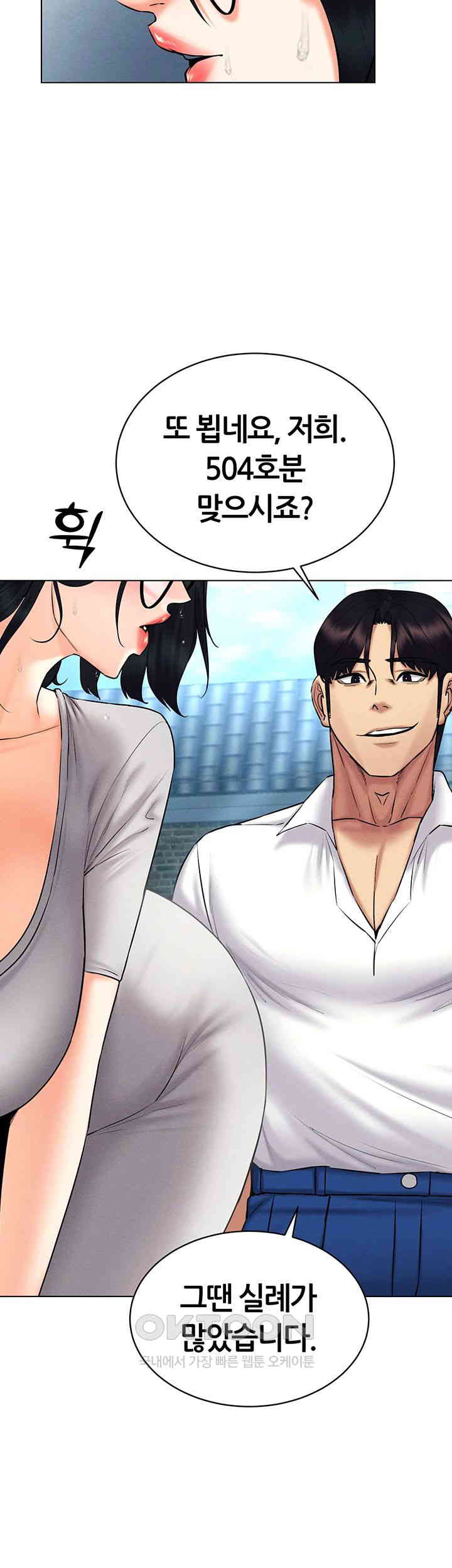 Using Eroge Abilities In Real Life Raw Chapter 29 Page 37