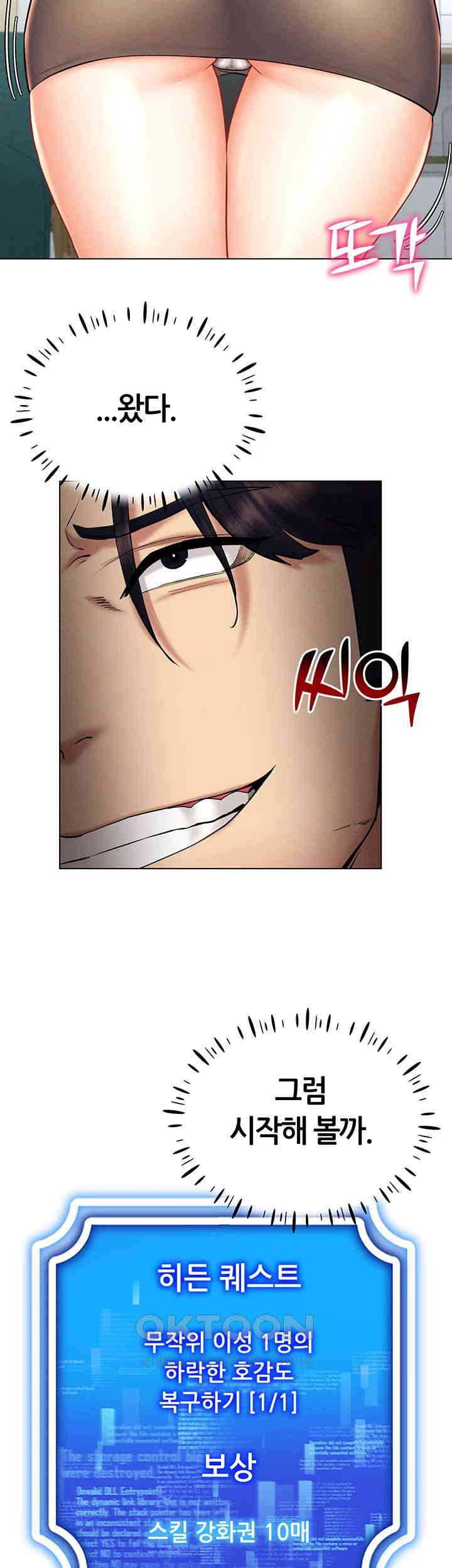 Using Eroge Abilities In Real Life Raw Chapter 30 Page 13