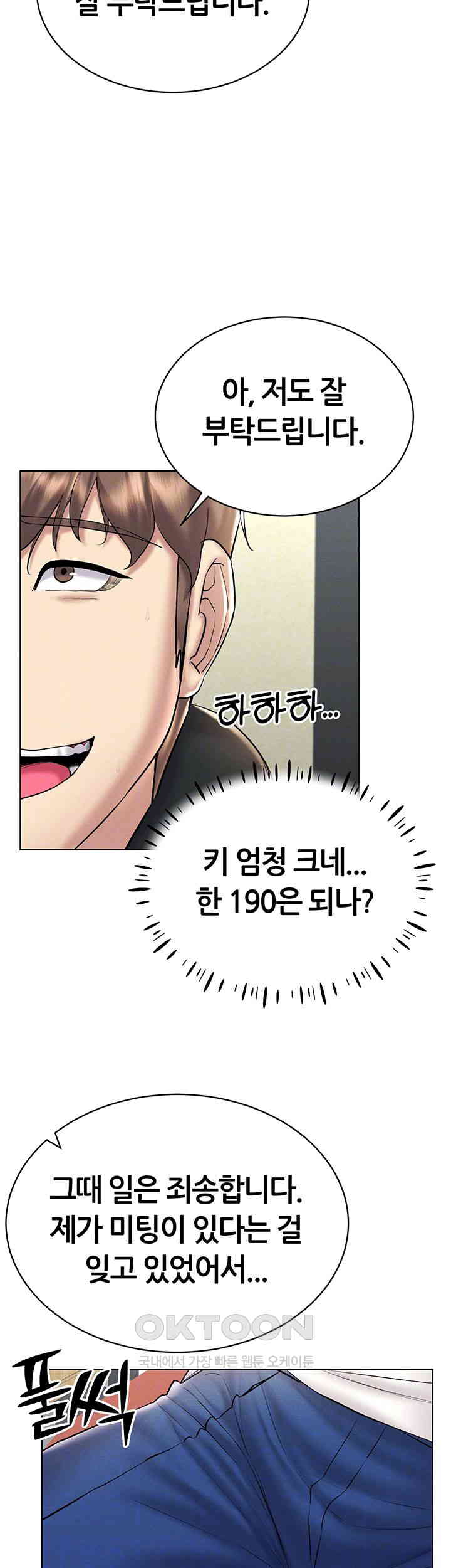 Using Eroge Abilities In Real Life Raw Chapter 30 Page 4
