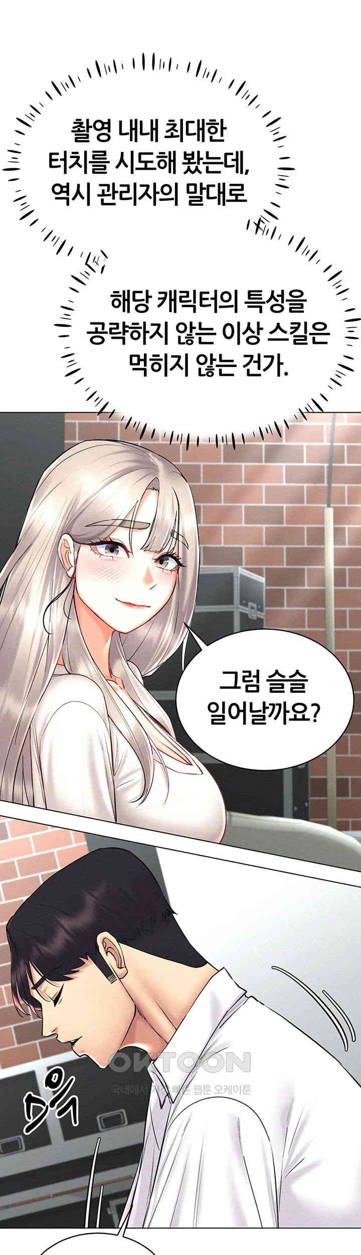 Using Eroge Abilities In Real Life Raw Chapter 30 Page 47