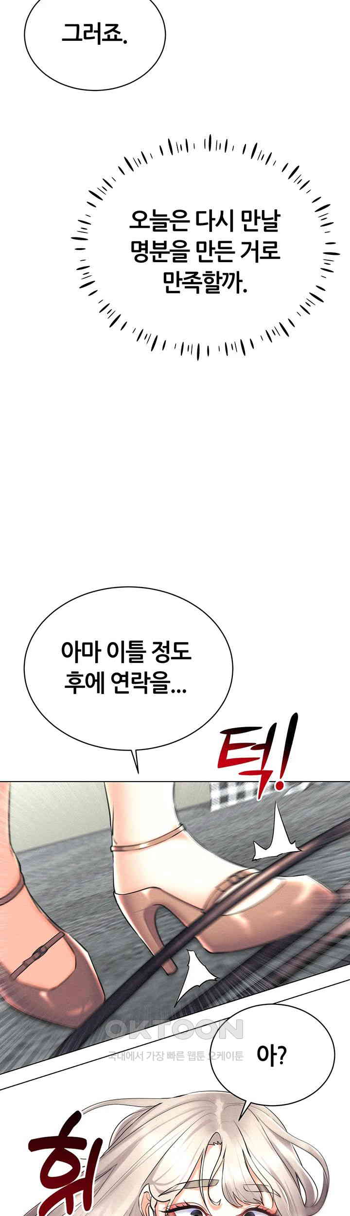 Using Eroge Abilities In Real Life Raw Chapter 30 Page 48