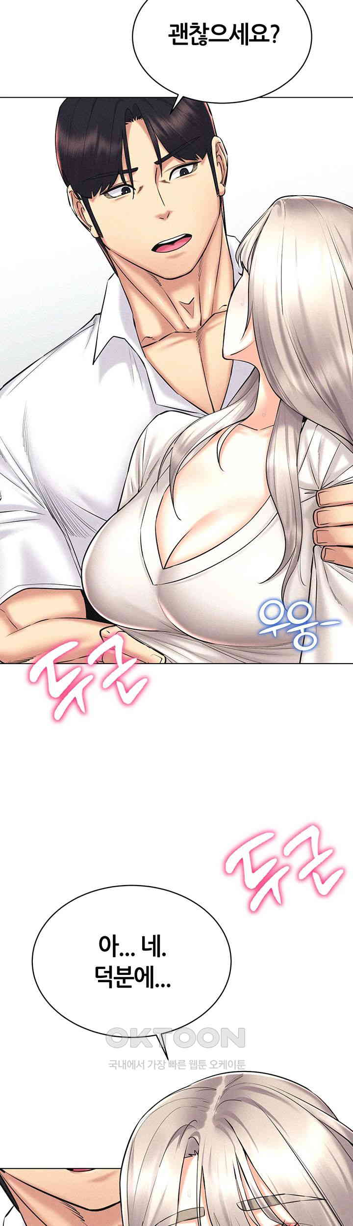 Using Eroge Abilities In Real Life Raw Chapter 30 Page 50